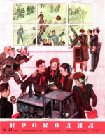 Обложка для Крокодил, 1954 , № 24.pdf